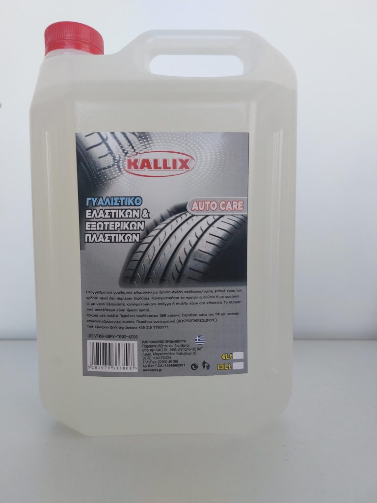 KALLIX AUTO CARE ΓΥΑΛΙΣΤΙΚΟ ΕΛΑΣΤΙΚΩΝ ΚΑΙ ΕΞΩΤΕΡΙΚΩΝ ΠΛΑΣΤΙΚΩΝ 