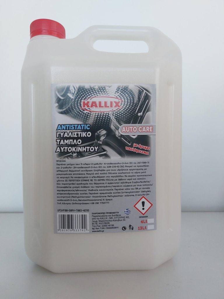 KALLIX AUTO CARE ΓΥΑΛΙΣΤΙΚΟ ΤΑΜΠΛΟ με άρωμα τσιχλόφουσκα